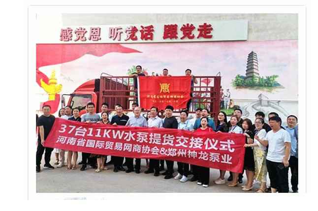 河南国际贸易网商协会、恒峰g22官方版网站登录入口-恒峰(中国)水泵提货交接，未来路街道赠神龙排涝突击队锦旗